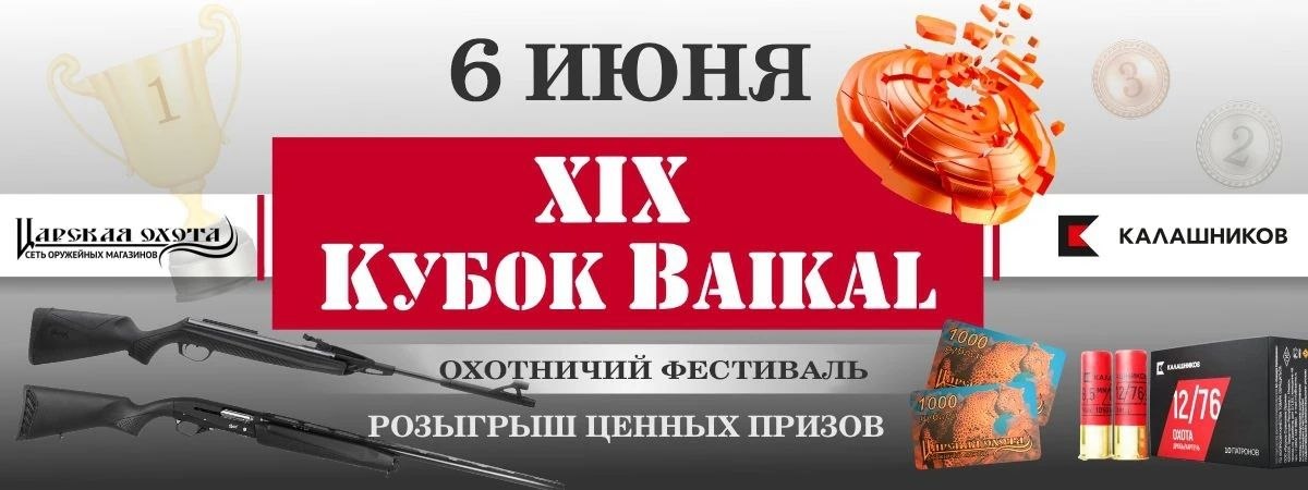 ��������� ��������� ��IX ����� Baikal�