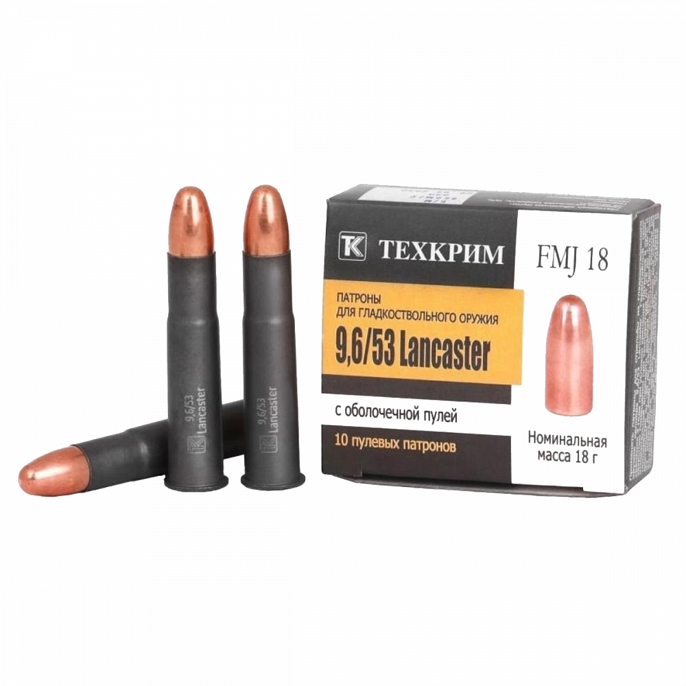 ����������� 9,6*53 Lancaster FMJ 18 �������� ������� "������� �����"
